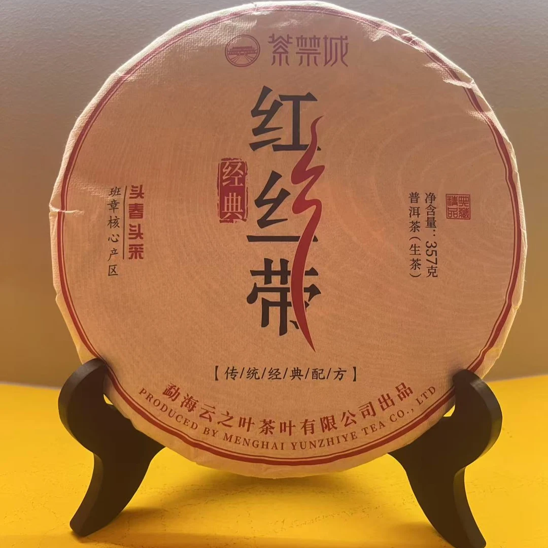 紫禁城 红丝带 普洱生茶 357g