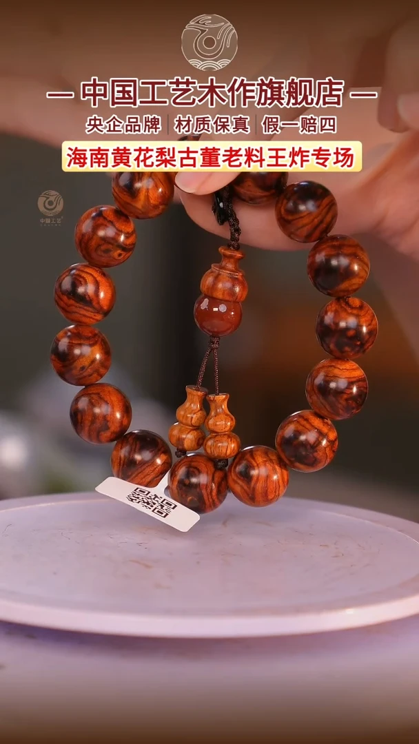 黄花梨/降香黄檀【中国工艺】海南黄花梨