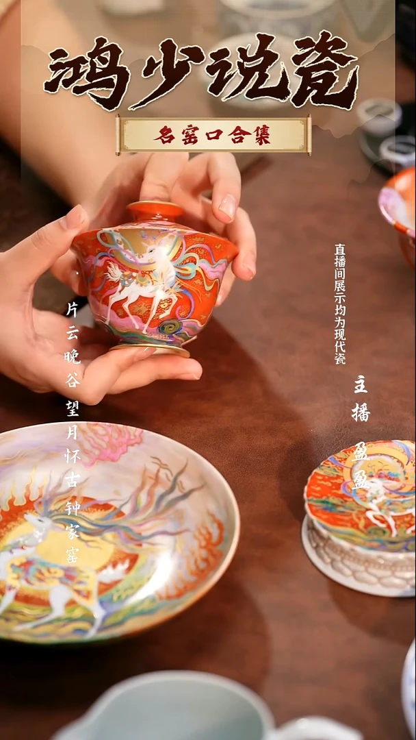 瓷钟家窑九色鹿盖碗