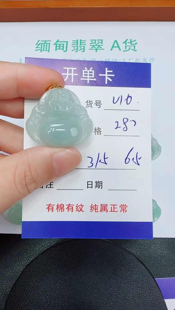 吊坠(赠链)未镶嵌翡翠V10