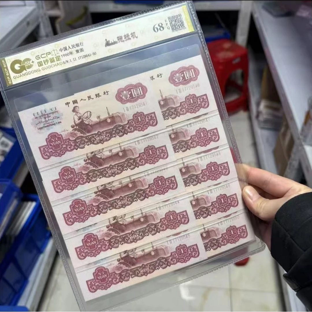 （标十）退市第三版人民币 拖拉机 68EPQ 封装鉴定评级