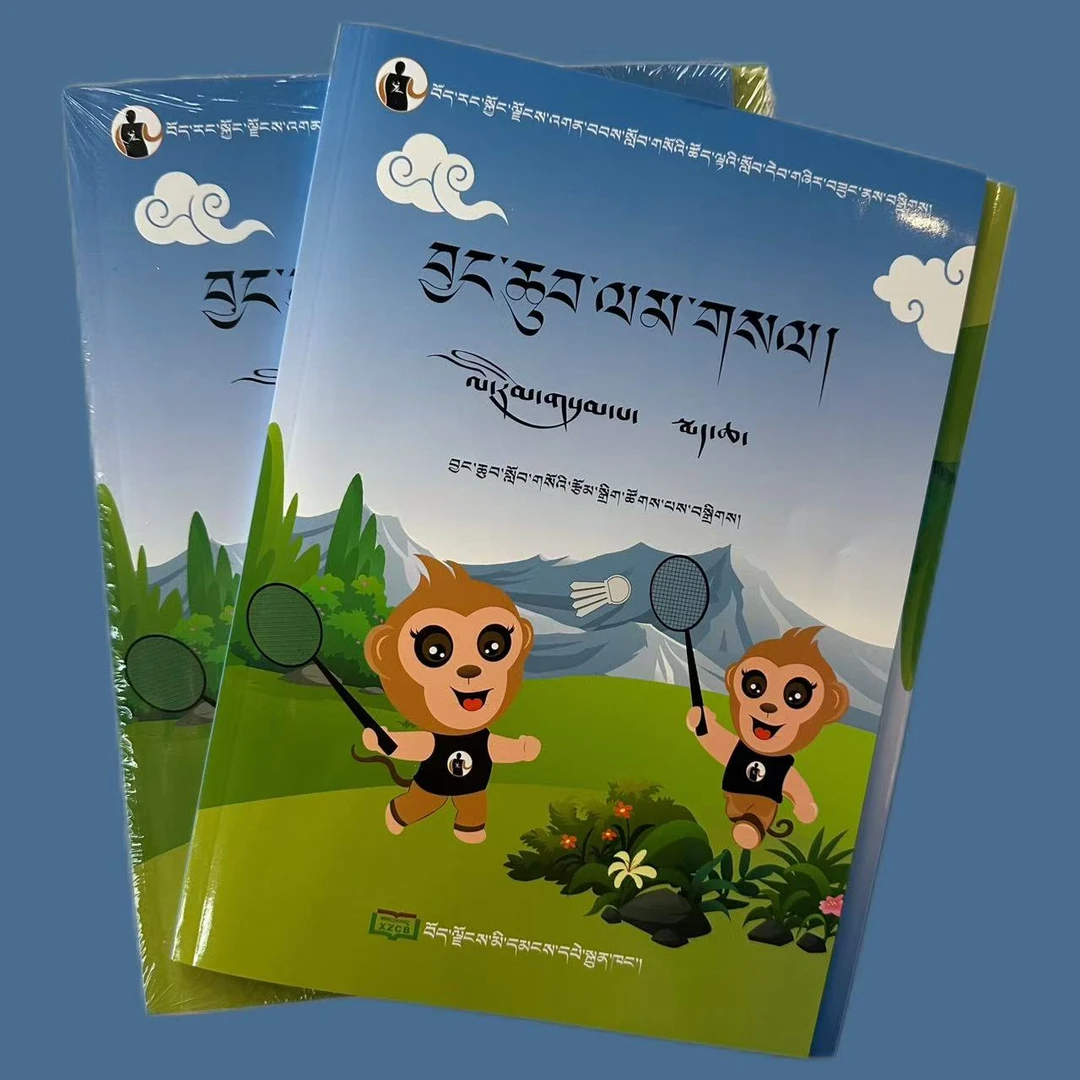 藏语文.三年级下册