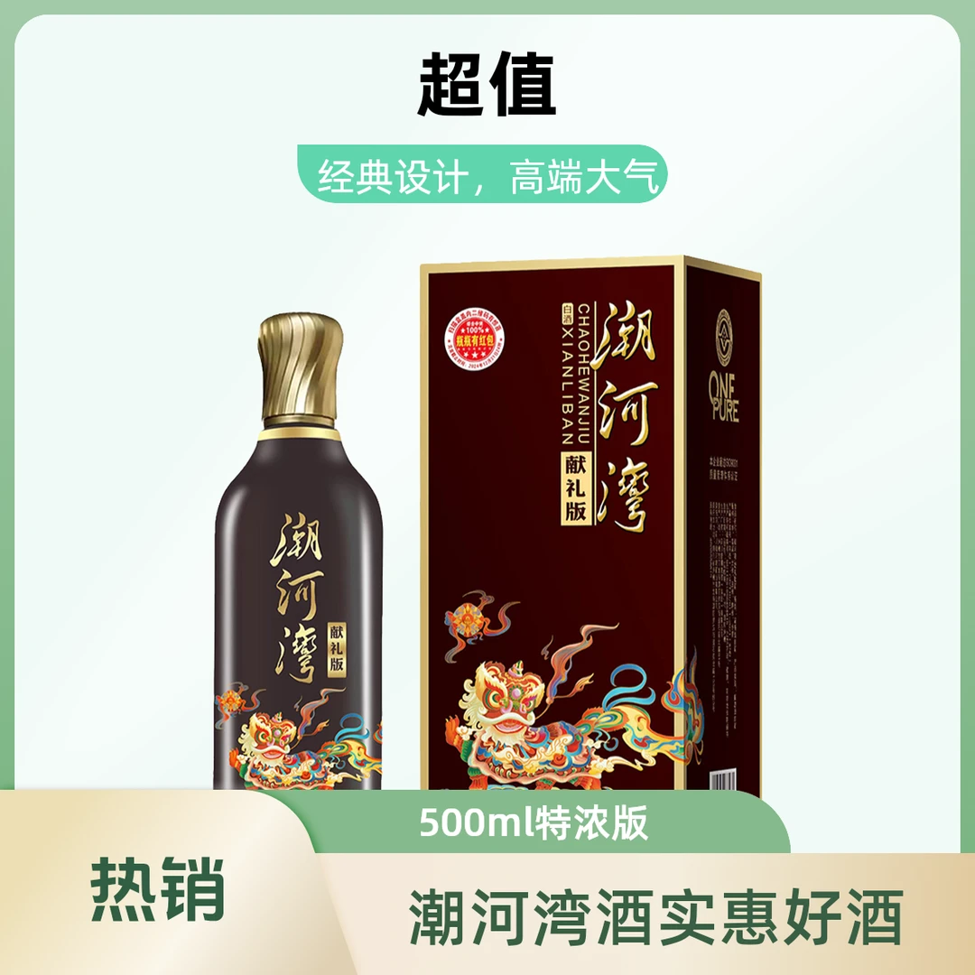 可开票 潮河湾·献礼版酒 42度500ml每瓶浓香白酒纯粮酿造特惠42度500ml×1瓶