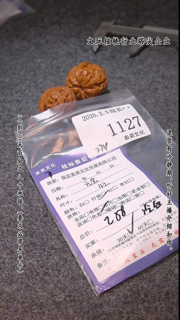 【闪购商品】文玩核桃吊坠1127元宝