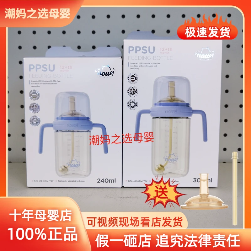 【送吸嘴+直吸管】NOURI诺利奶瓶直饮杯12月+宝宝吸管杯防摔PPSU