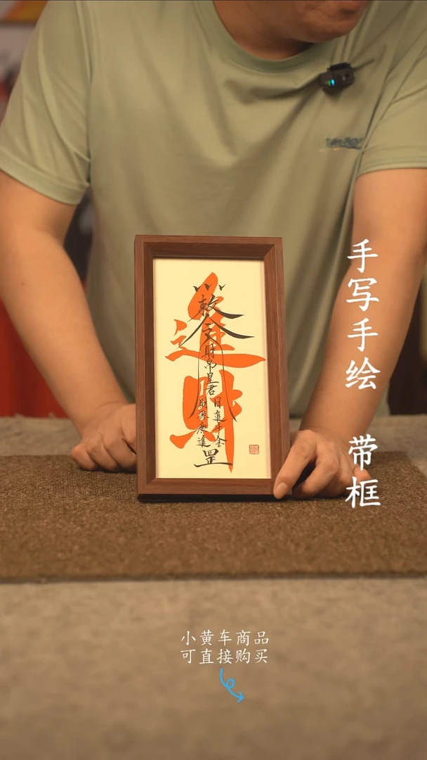 书法长条 13*32书法摆件 编号  进财