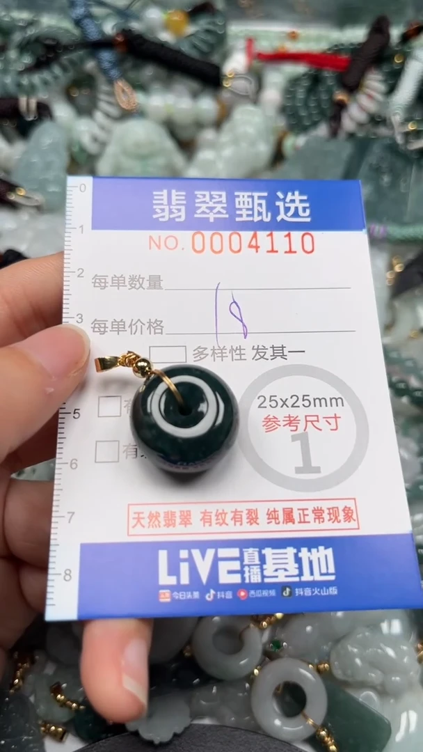 【闪购商品】翡翠颈饰未镶嵌00..4110