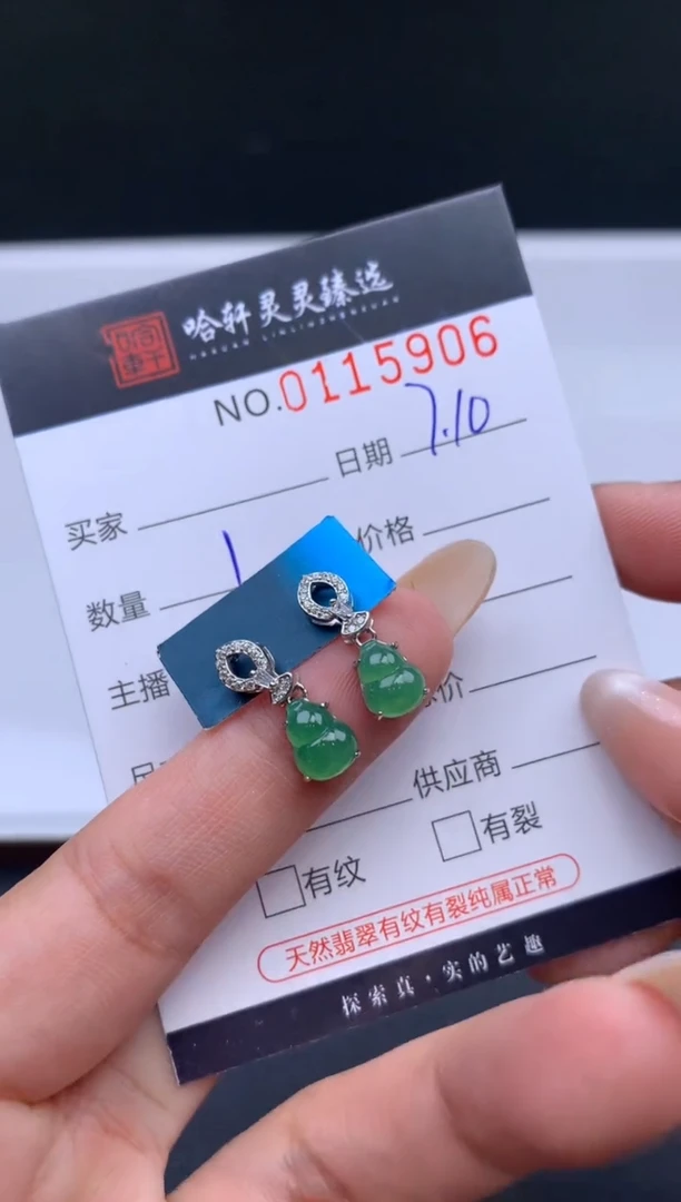 翡翠未镶嵌吊坠(不含链)哈轩   耳饰1对