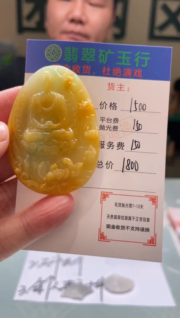 未镶嵌定制翡翠?****⁴-毛货-不退不换