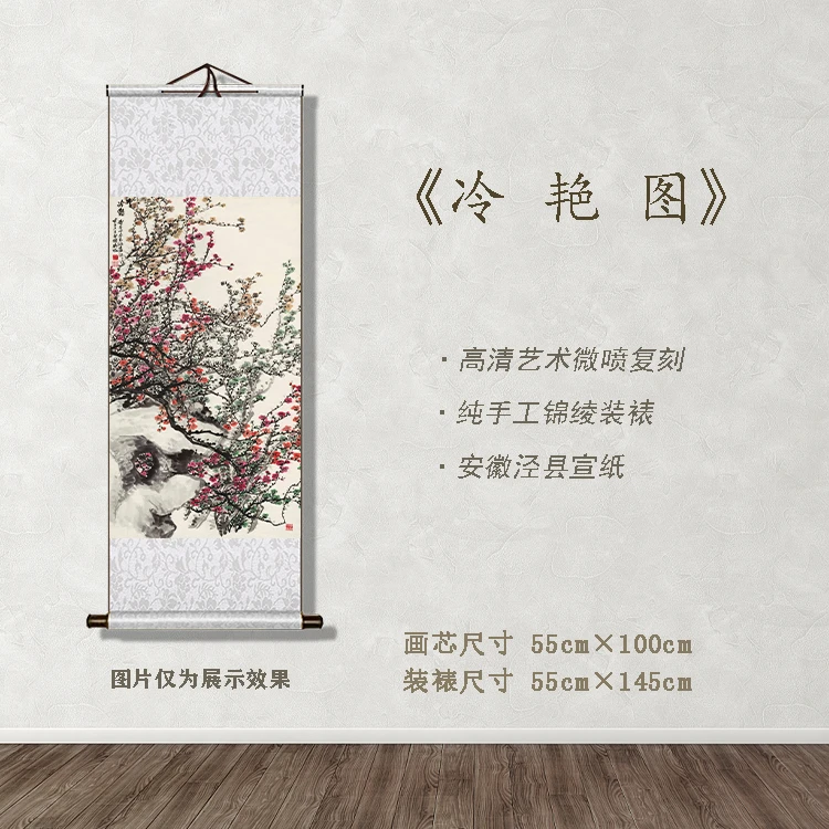 《冷艳图》宽55 高145 古画 中式 卷轴 文化