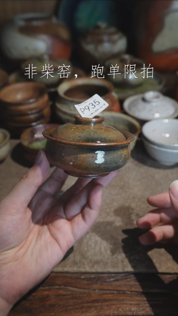 P935号特价拍品，一物一拍
