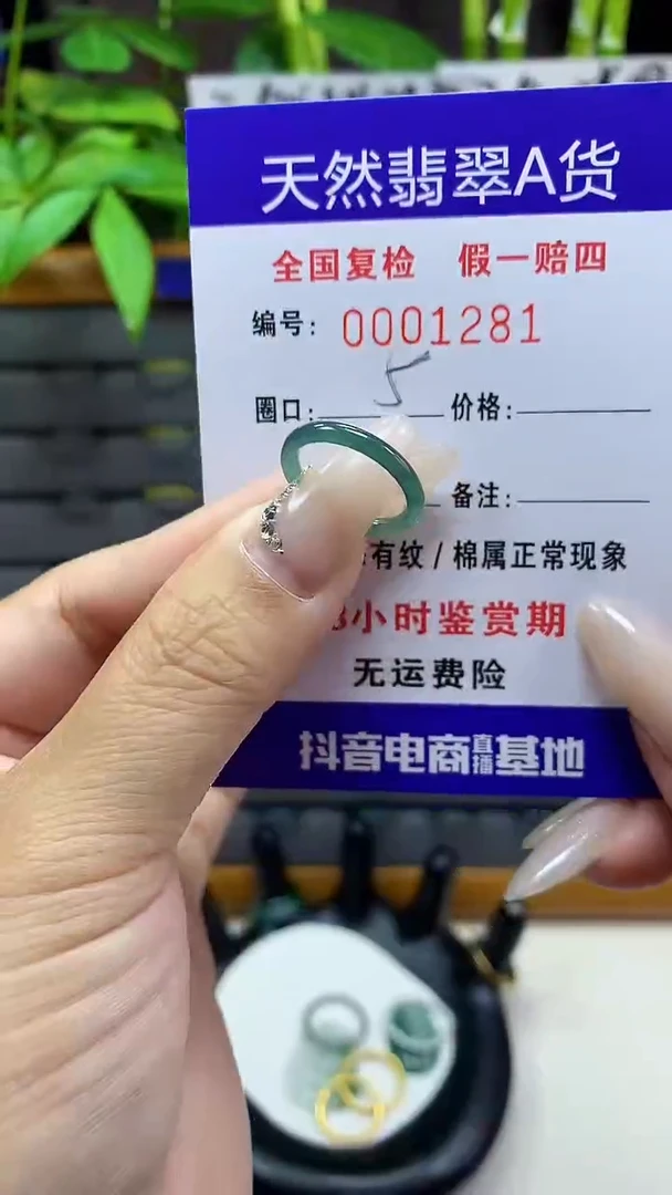 【闪购商品】翡翠戒圈未镶嵌天然翡翠A货1281