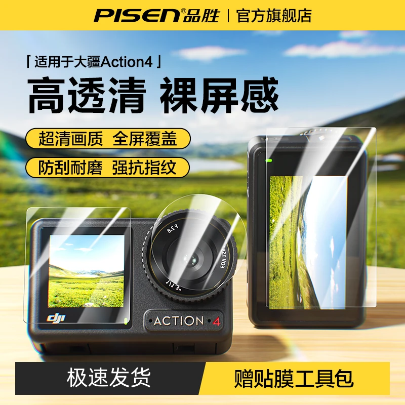 品胜大疆Action5 Pro钢化膜Action4/3运动相机膜DJI摄像机保护贴