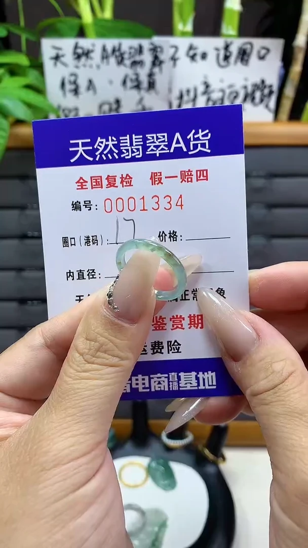 【闪购商品】翡翠戒圈未镶嵌天然翡翠A货1334