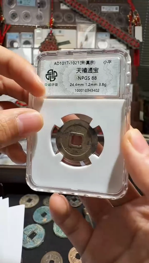 铜天禧通宝-开放盒