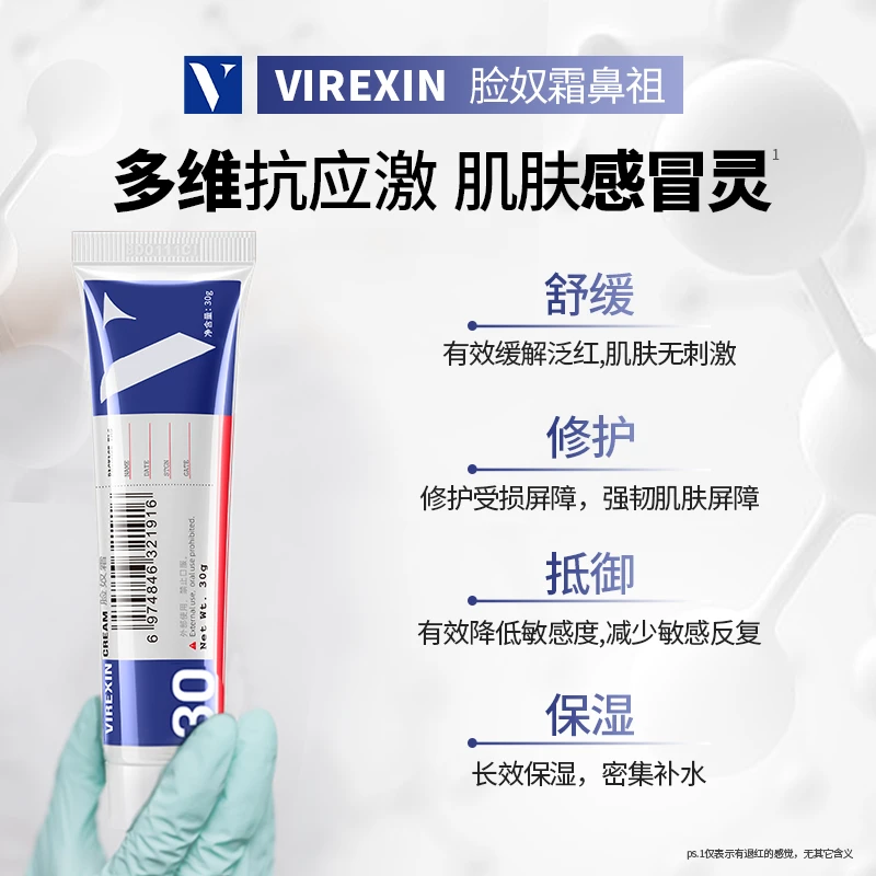 VIREXIN脸奴霜补水保湿舒缓清痘多效抗痘清爽乳液修护面霜正品