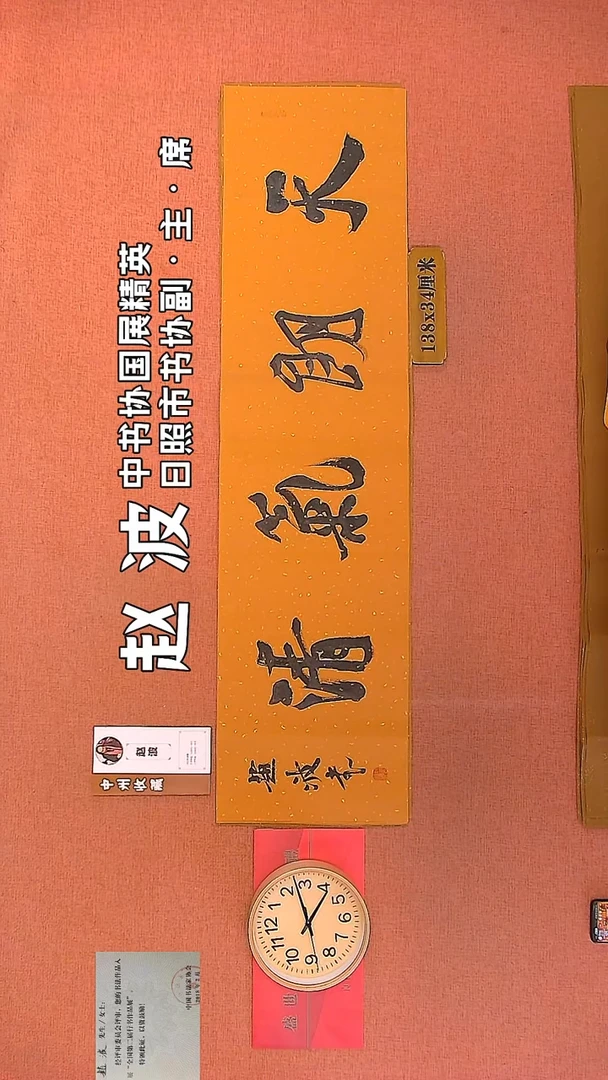 【闪购商品】书法97         赵波书法作品