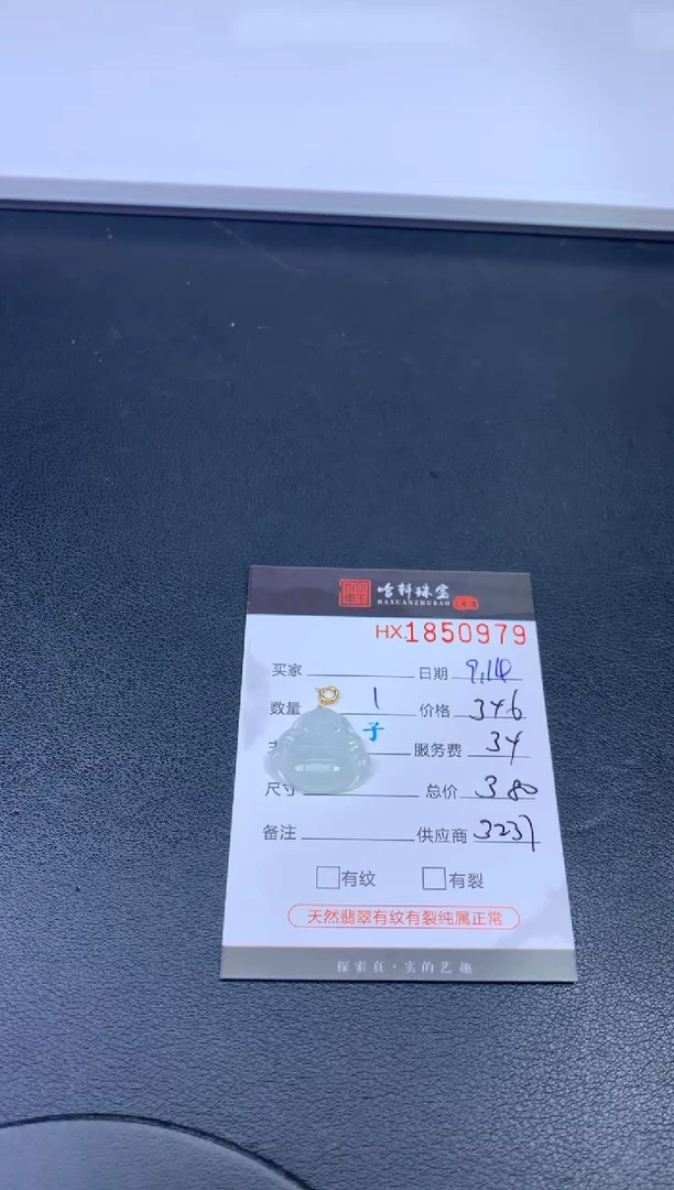 未镶嵌挂件翡翠哈轩 挂件1
