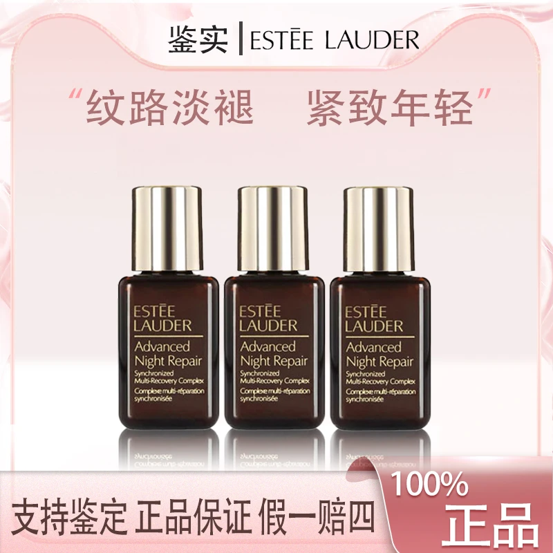 【福利】雅诗兰黛小棕瓶精华露7ml*3特润补水保湿滋润修护护肤紧致