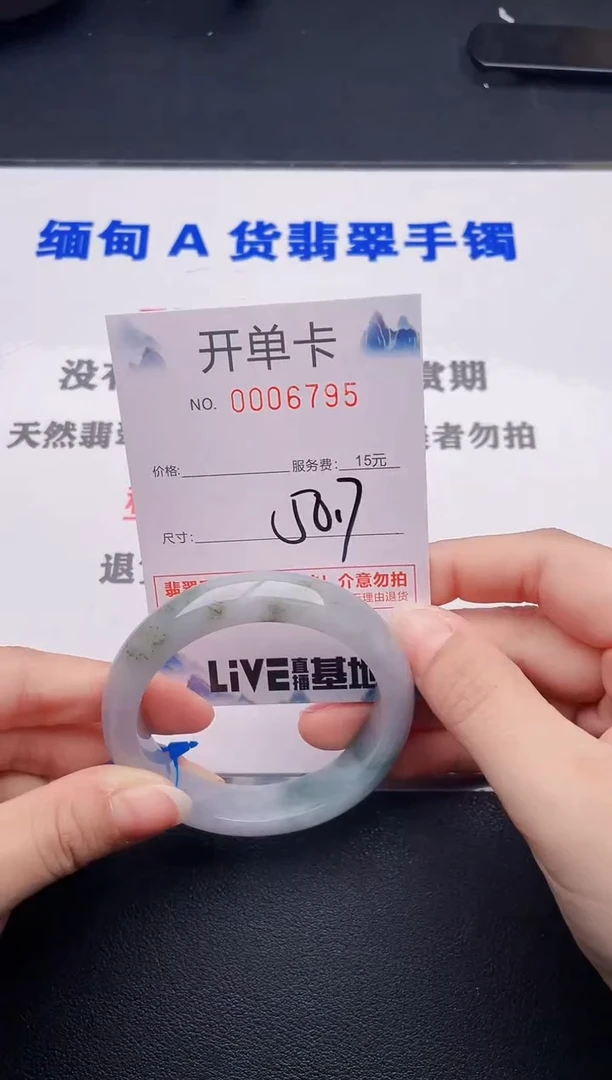 翡翠手镯未镶嵌95