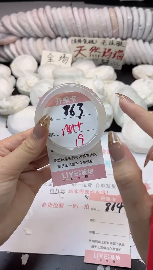手镯玛瑙/玉髓未镶嵌863