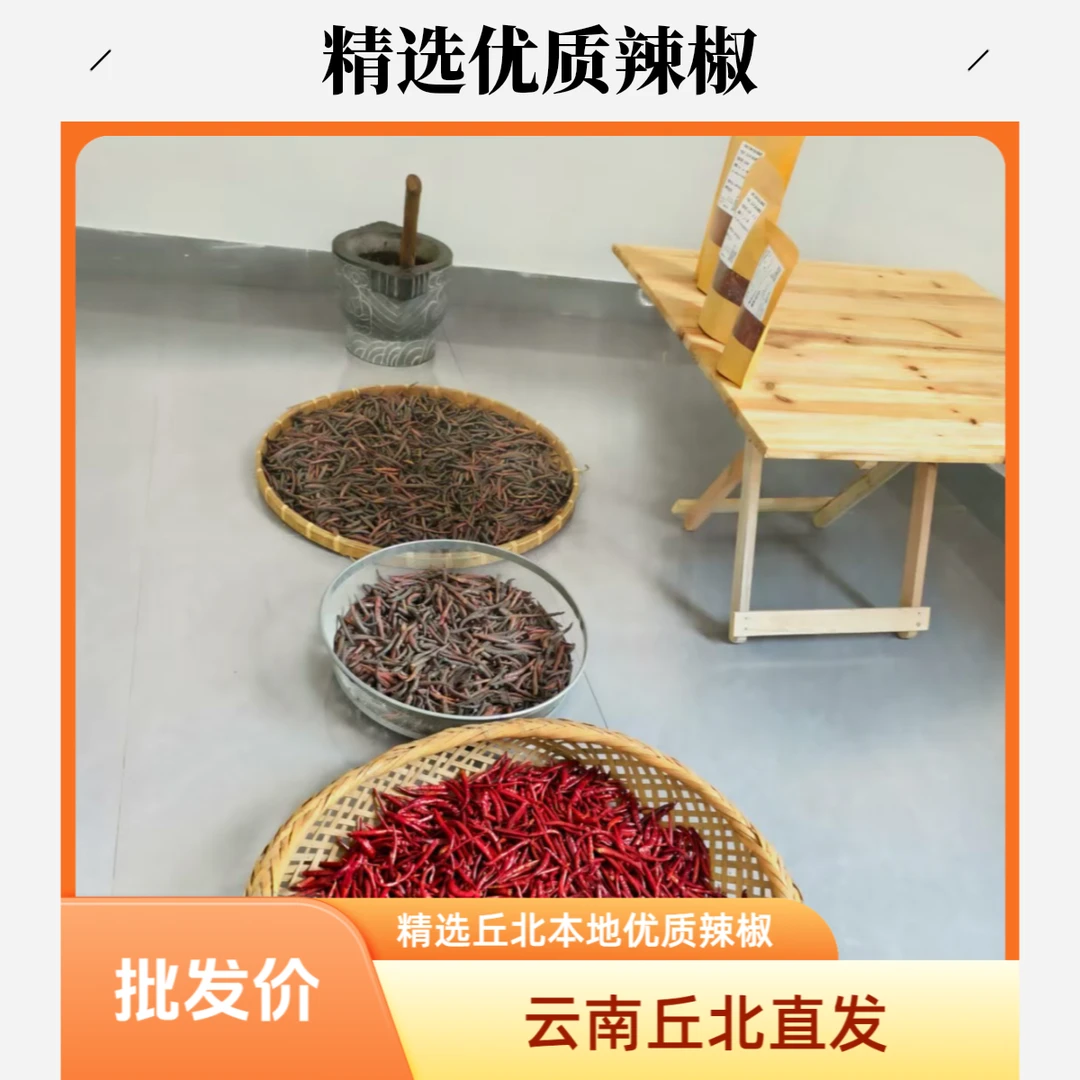 现炒现舂丘北柴火胡辣椒面云南文山特产正宗糊辣子面爆辣香辣特辣