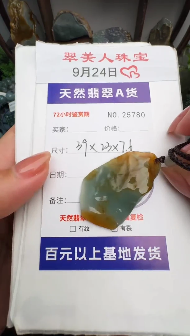 颈饰未镶嵌翡翠原石25780