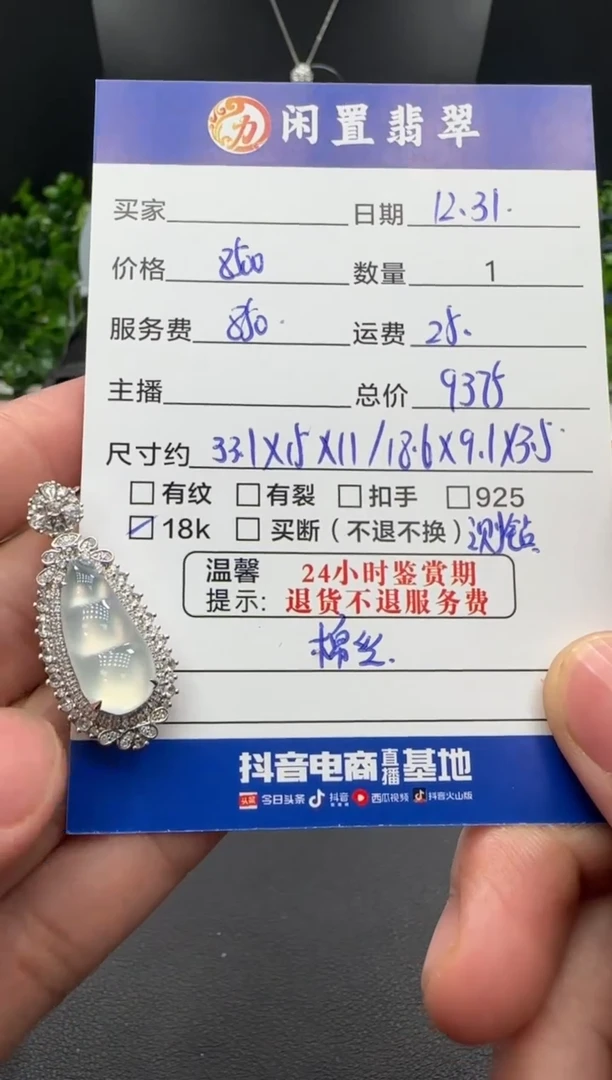 颈饰18K金镶嵌翡翠吊坠