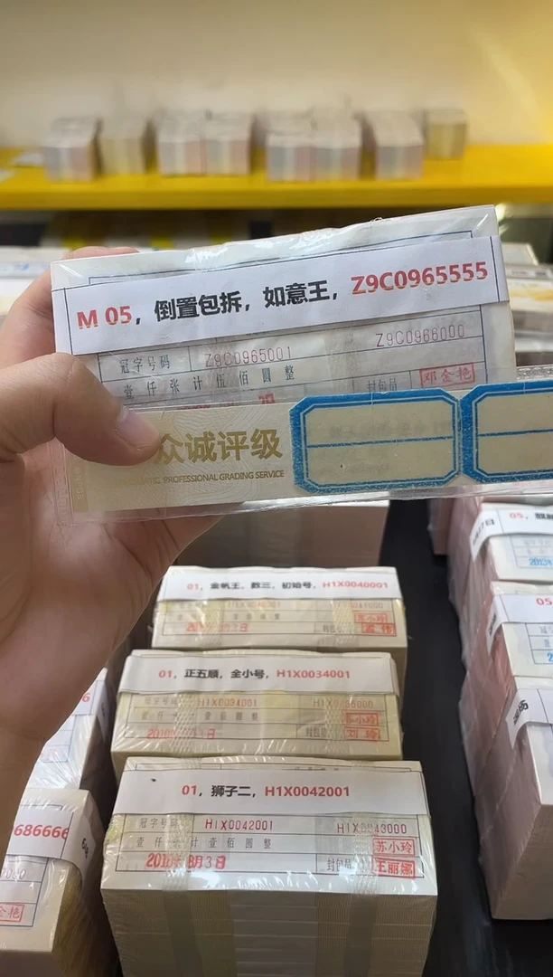 M 05，倒置包拆，如意王，Z9C0965555