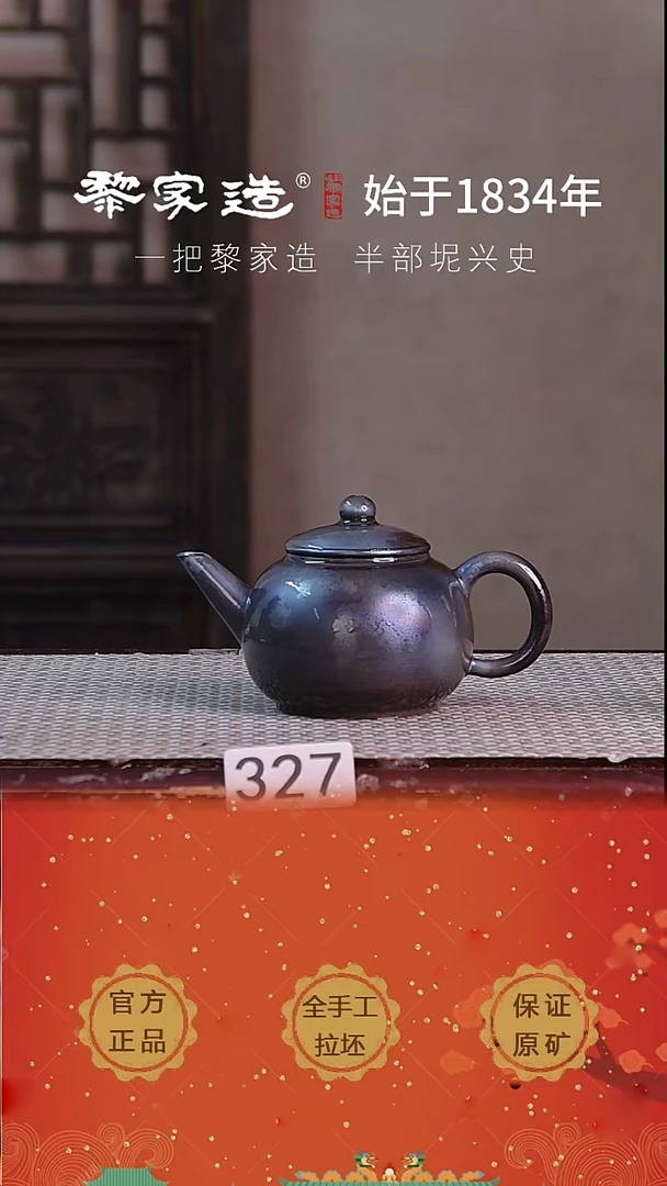 壶327F瑕约170cc薄胎柴烧球孔无盒