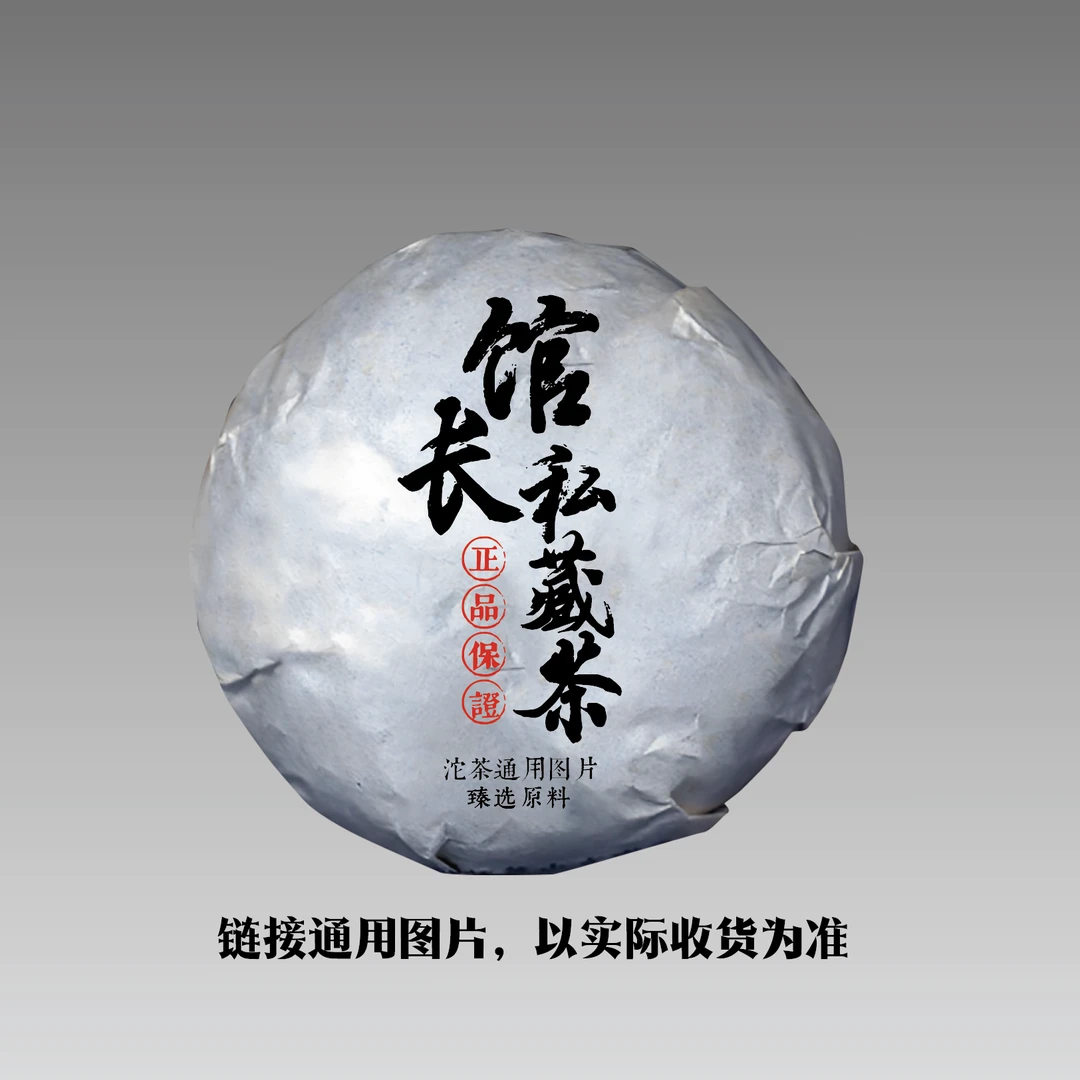 沱茶  通用链接馆长的茶  普洱茶  0313