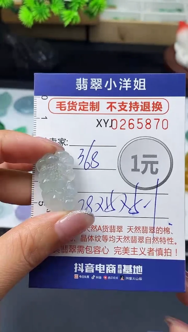 未镶嵌定制翡翠毛货商品 不退换/ 5870