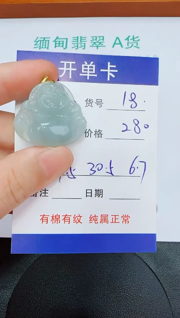 吊坠(赠链)未镶嵌翡翠18