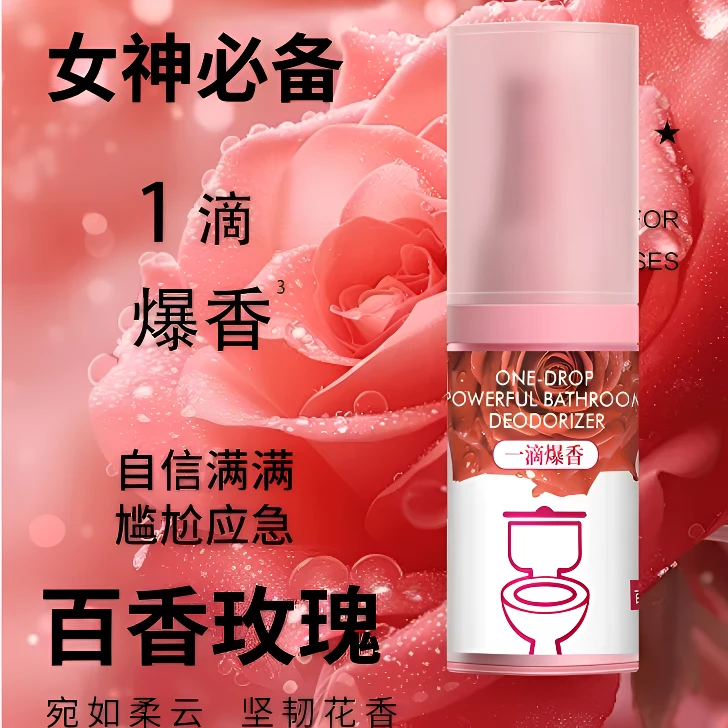 一滴香除臭厕后爆香卫生间祛味香熏马桶抑菌爆香持久留香空气清新