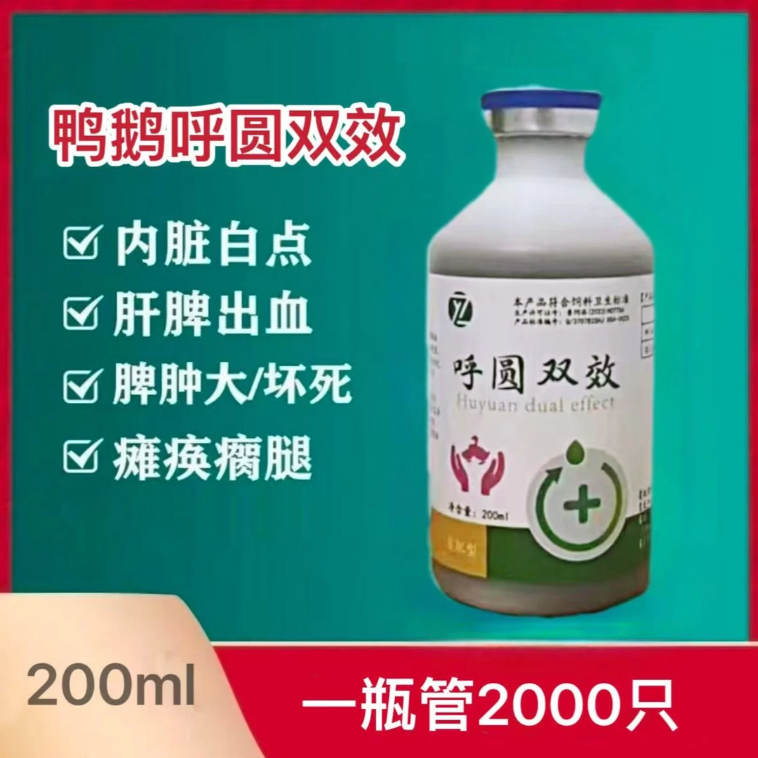 【店铺热销】呼圆双效花脾呼肠孤圆环鸡鸭鹅兽用饲料添加剂喂鸡