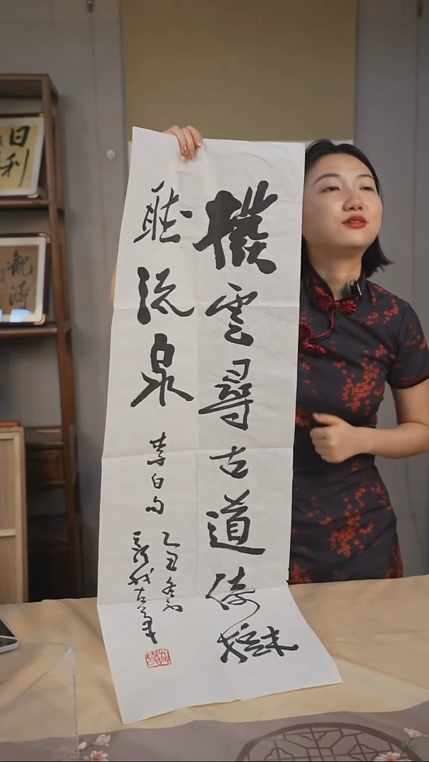 书法字画精品19 费新我