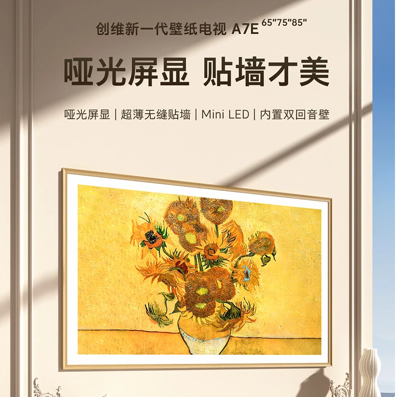 【补贴】创维壁纸电视a7d升级款 65A7E 65英寸miniled 超薄护眼