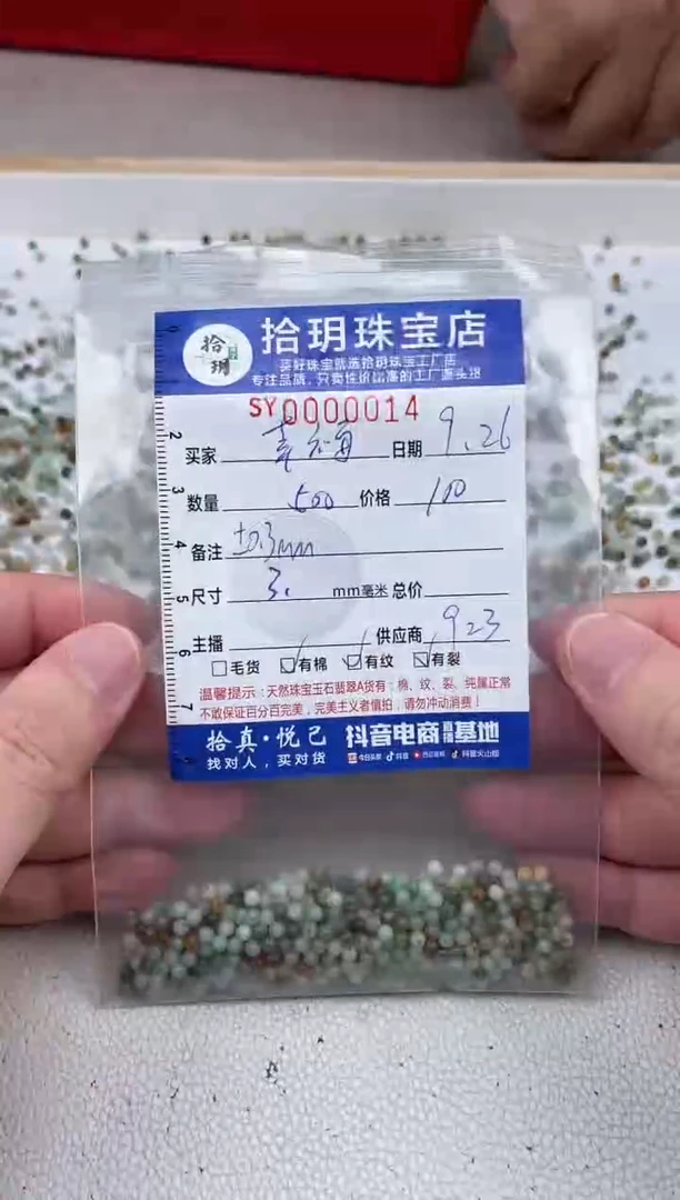 散珠翡翠幸*散珠卡3mm毫米（尺寸小）左右