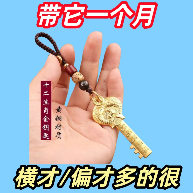黄铜十二生肖开金库钥匙黄铜吊坠汽车钥匙链男女纯铜个性礼物品