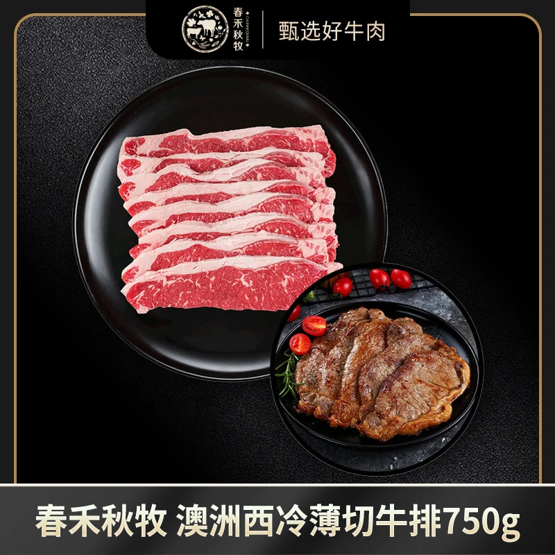 【春禾秋牧】 澳洲西冷薄切牛排750g