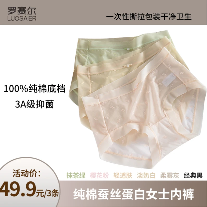 罗赛尔【三件装】甜美针织透气女三角内裤轻薄内裤云朵甜美风抑菌