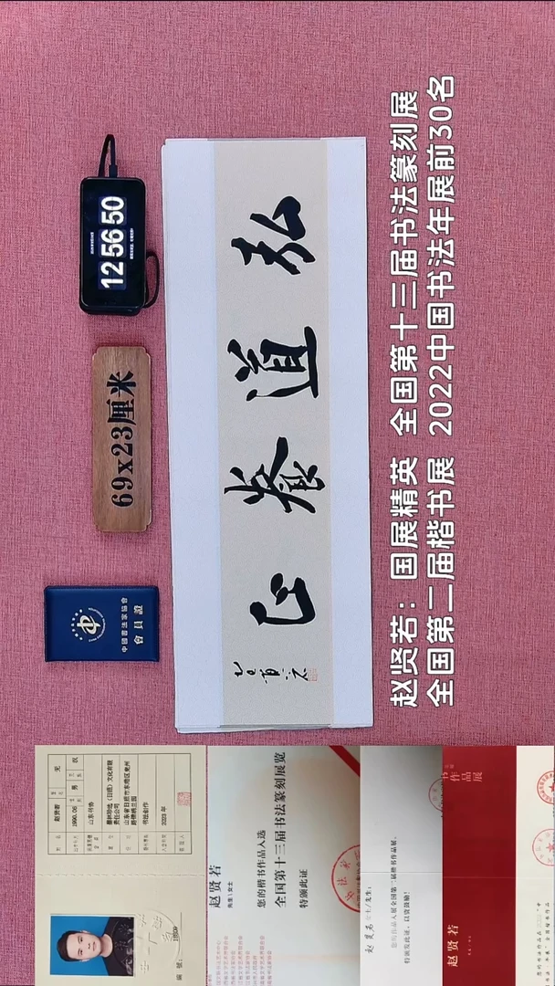 书法357          赵老师书法作品