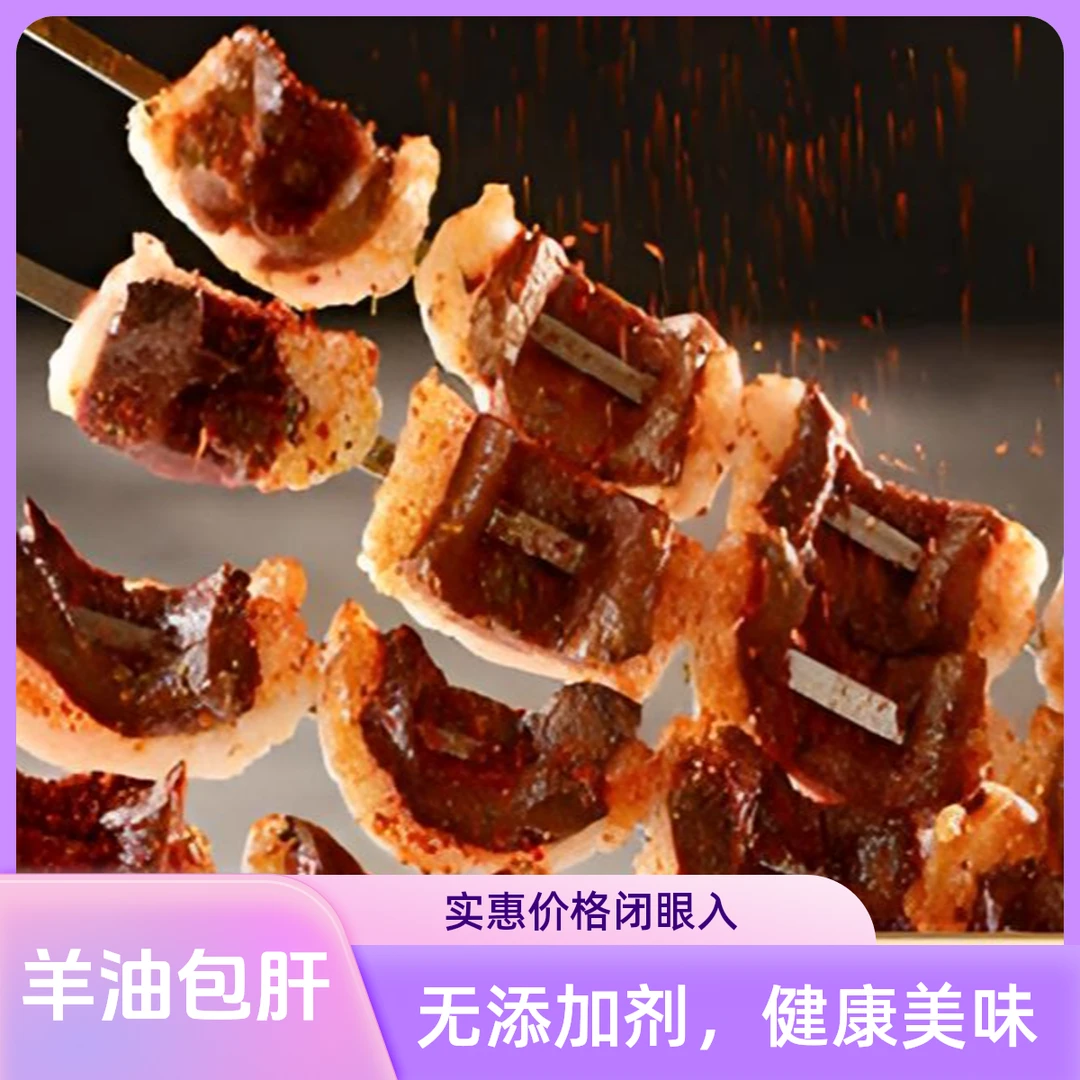 讯晖讯晖农家精选油包肝（羊）真空包邮冷冻
