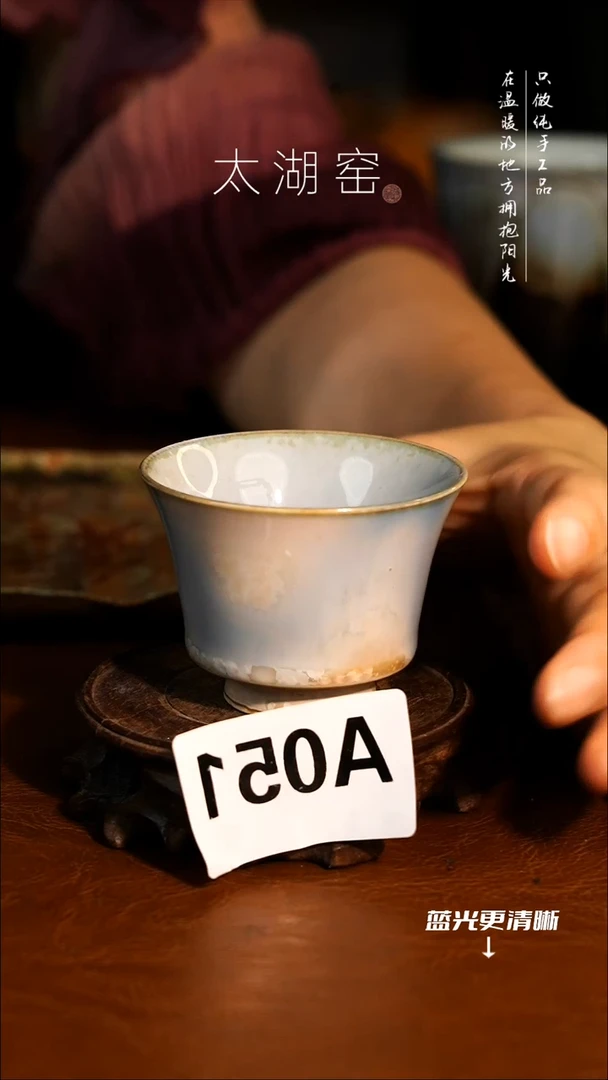 陶瓷太湖窑 茶杯A051