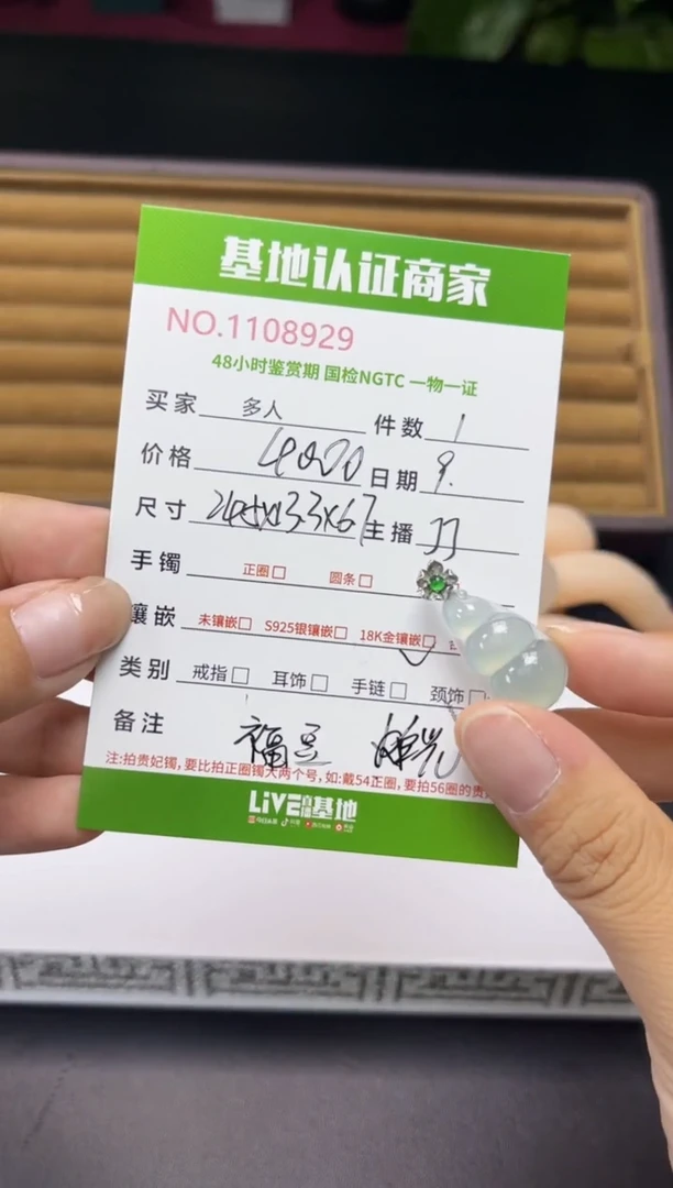 吊坠(不含链)18K金镶嵌翡翠福豆
