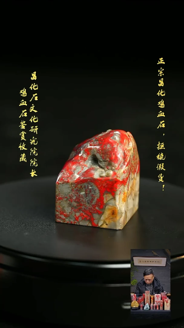 昌化鸡血石启*111111111