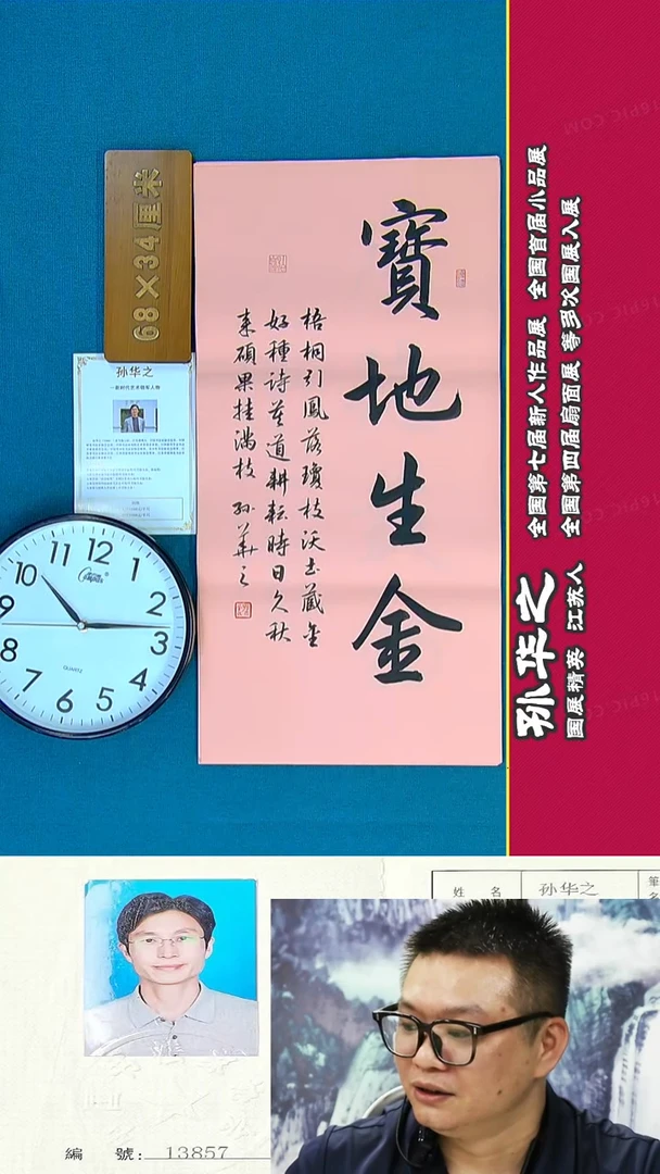 书法171R孙华之书法作品