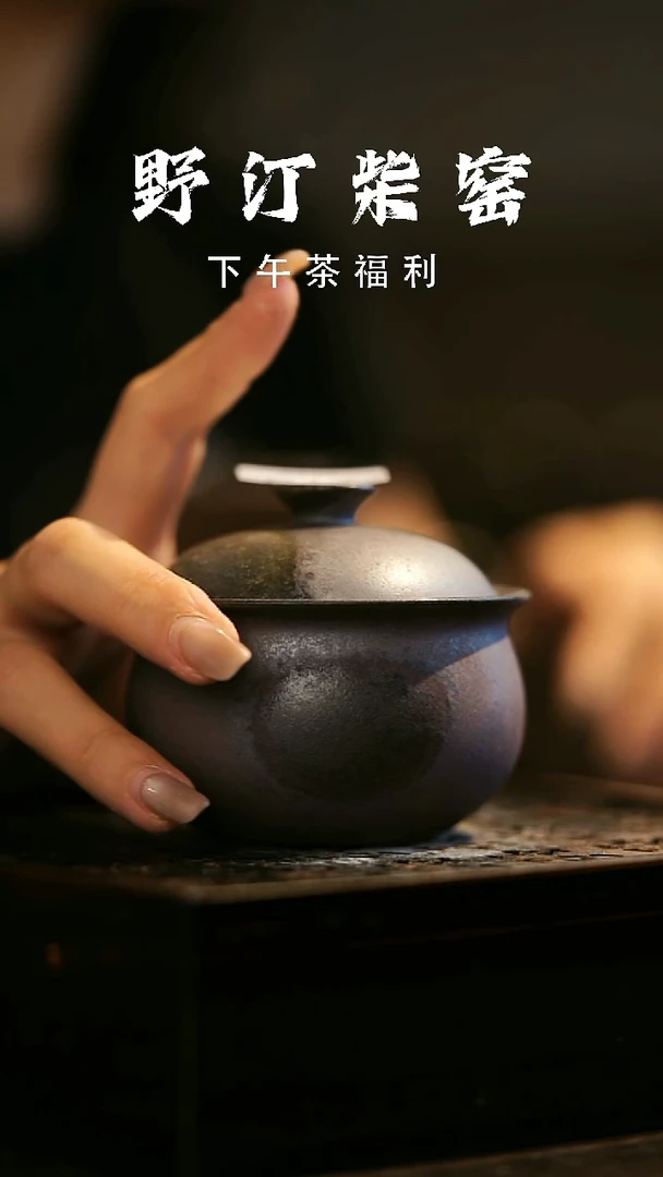 其他野汀柴窑手工手作@@YT270