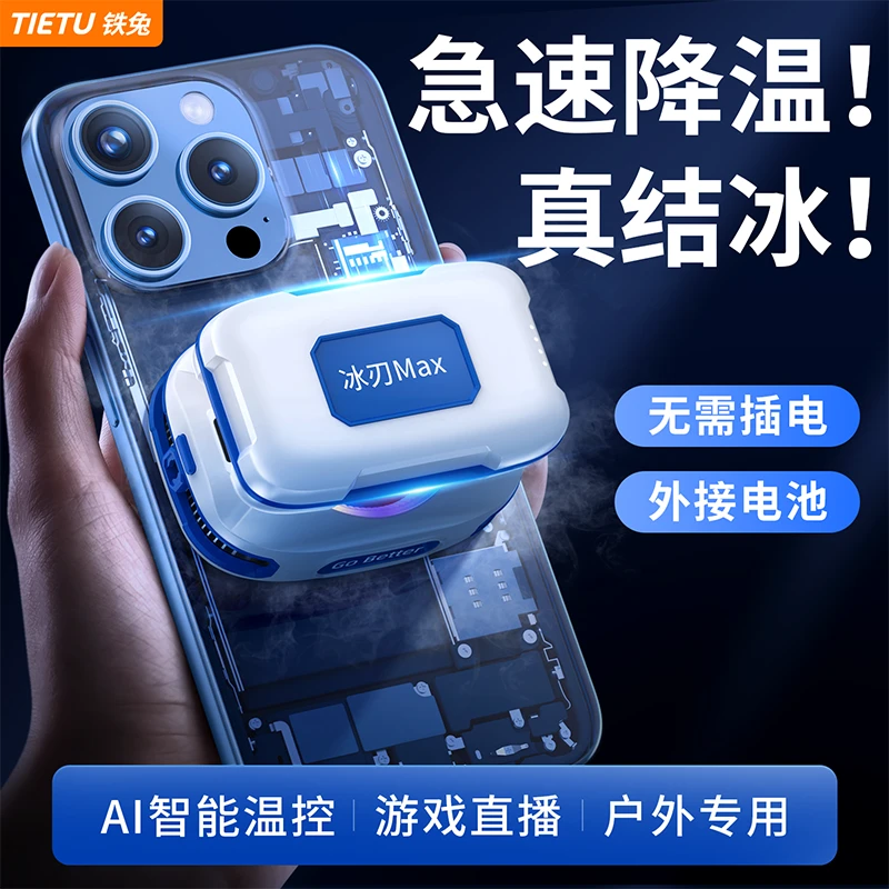 铁兔冰刃散热器AI智能控温数显无需插线制冷游戏静音适用苹果安卓