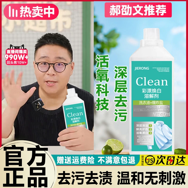 【拍一发二】焕白彩漂洗衣液活氧去渍有氧泡洗液白衣去黄留香清洗